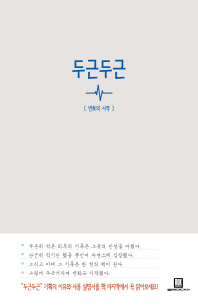 두근두근 [변화의 시작]